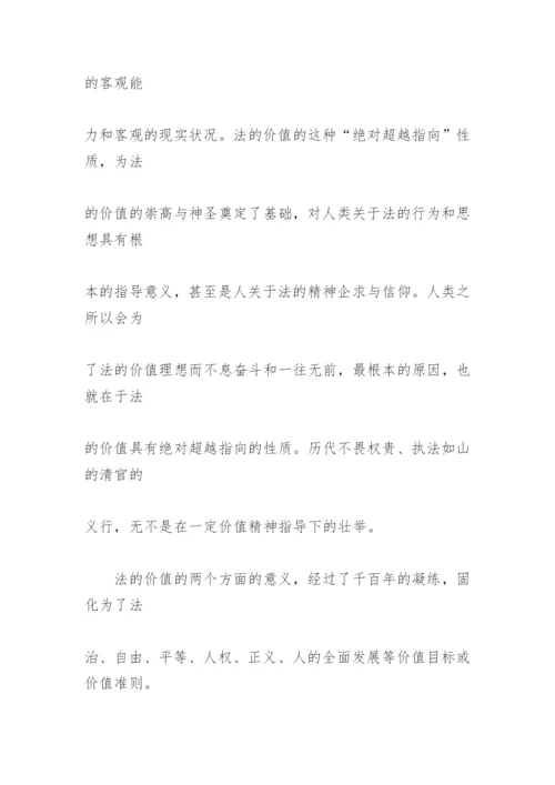 法的价值断想 论文.docx