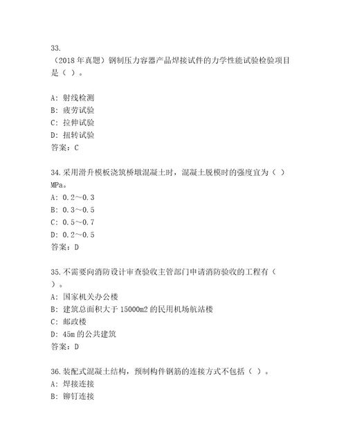 最新建造师一级通关秘籍题库附答案实用