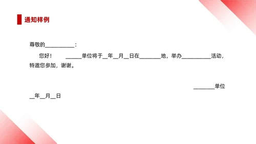 红白简约风行政机关单位学习公文写作强化能力提升PPT课件