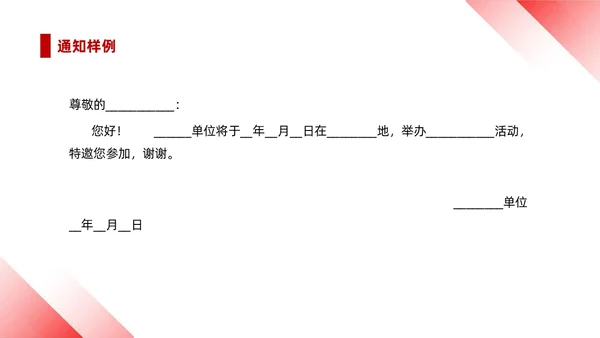 红白简约风行政机关单位学习公文写作强化能力提升PPT课件