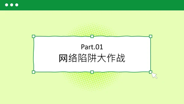 绿色简约扁平风网络安全教育PPT模板