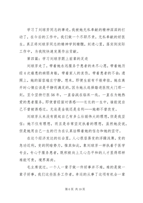 学习刘琼芳同志心得与感想精编.docx