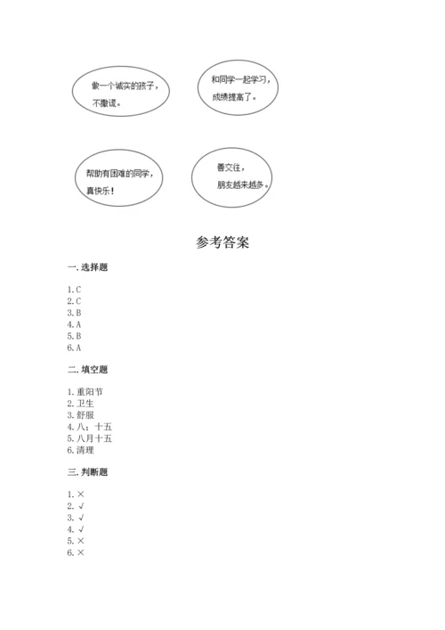 最新部编版二年级上册道德与法治 期中测试卷含答案【培优】.docx