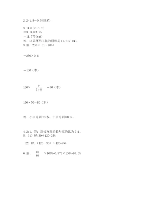 2022人教版六年级上册数学期末测试卷及答案【历年真题】.docx
