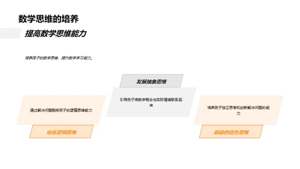 孩子数学能力提升指南