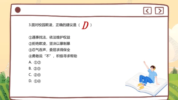 10.2 法律与我们同行 课件