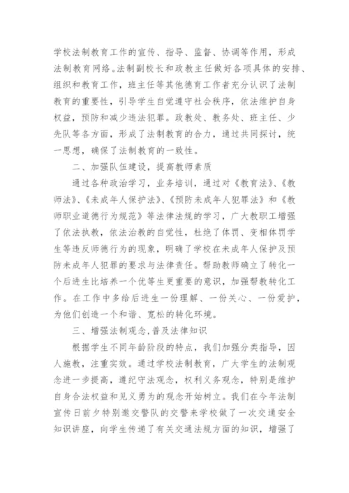 法制教育活动小结.docx