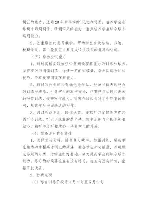 高三上学期的英语教学计划.docx