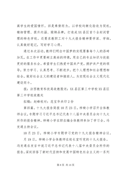 十九大学习简报2.docx