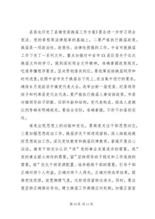 县长在镇换届工作会讲话.docx