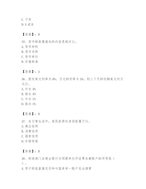 2024年国家电网招聘之经济学类题库（研优卷）.docx