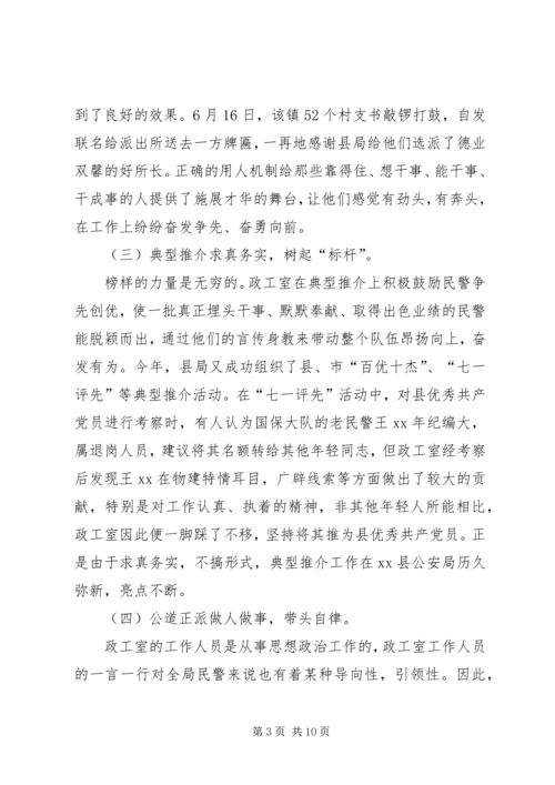 公安局思想政治工作五张特色牌 (2).docx