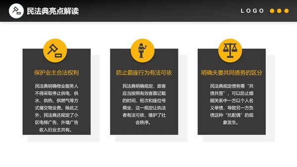 法官法律民法典PPT普法教育
