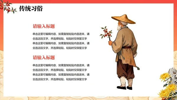 橙红色渐变中国风传统节日重阳节主题PPT模板