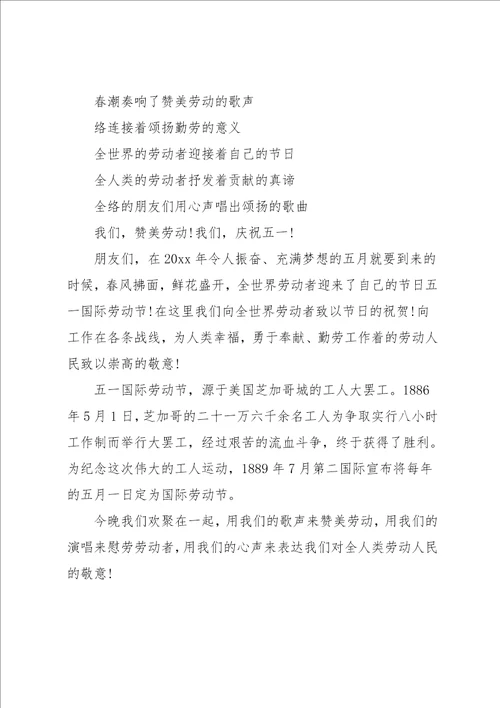 歌曲主持词范文3篇