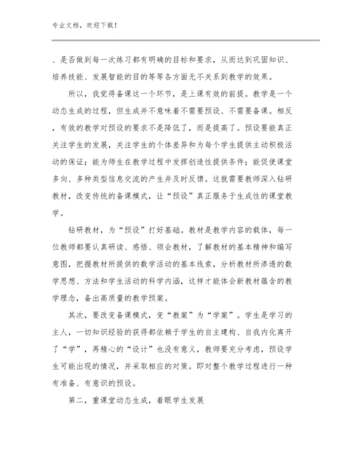 务实担当教师心得体会范文21篇文档合集.docx