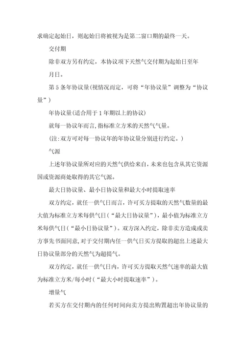 2021年天然气贸易企业审批天然气贸易协议文本