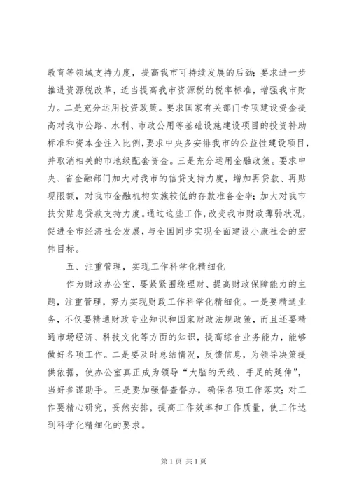 办公室主任交流会发言 (2).docx