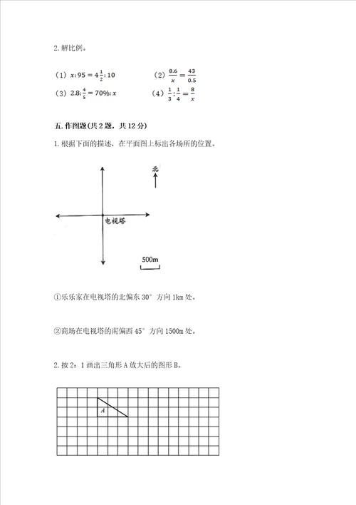 北师大版数学六年级下学期期末综合素养练习题附参考答案（预热题）