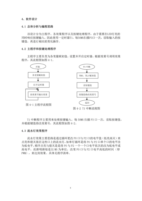 创意流水灯设计.docx