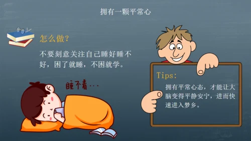 如何才能睡得好？睡眠问题通用PPT课件