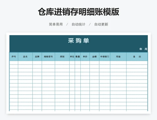 仓库进销存明细账模版