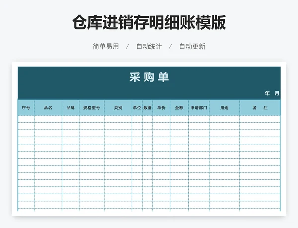 仓库进销存明细账模版