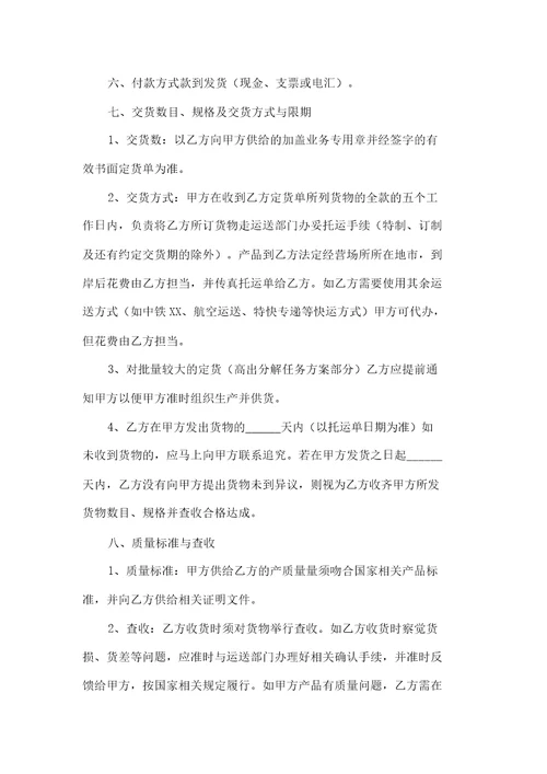 经销商代理合同通用版