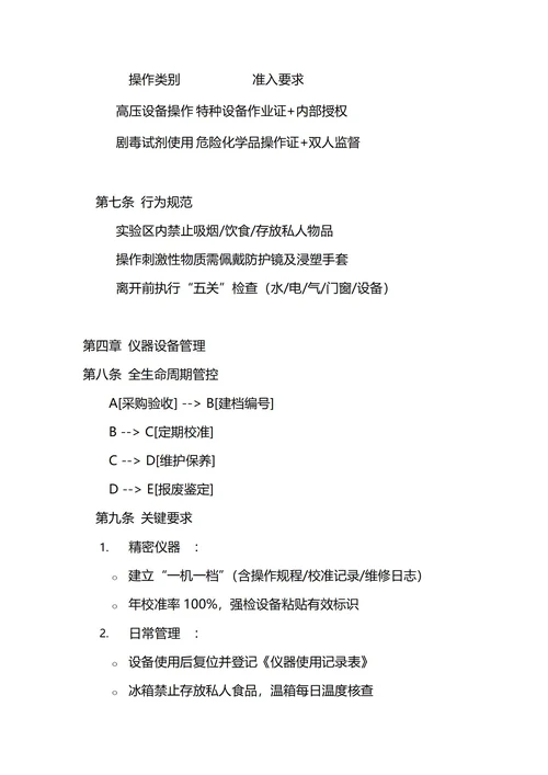 通用实验室管理制度