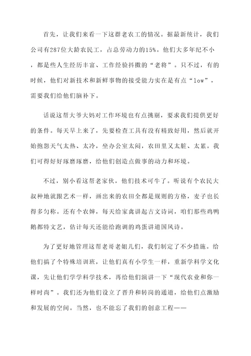 大龄农民工的管理情况汇报