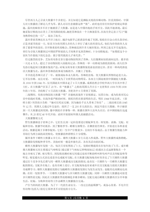 大熊猫的生活习性.docx