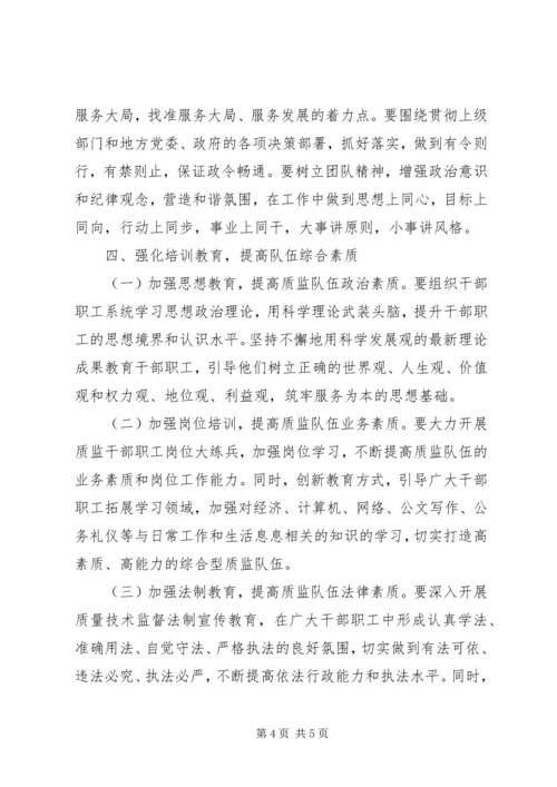 加强廉政文化建设全面提升质监社会形象 (3).docx