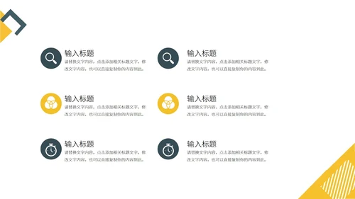 黄色几何简约月度总结PPT模板