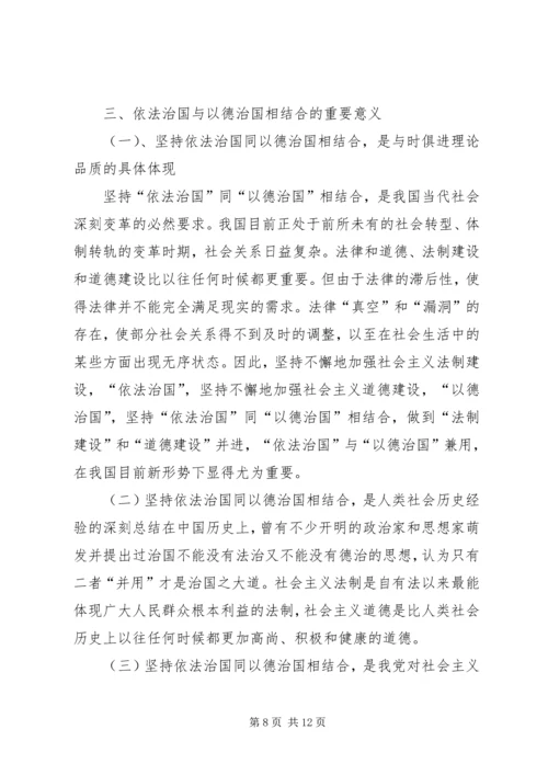 学习《坚持依法治国和以德治国相结合》学习心得体会 (4).docx