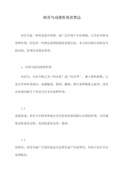 何首乌功效作用及禁忌