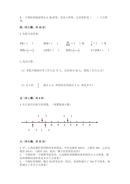 小学六年级数学期末自测题及完整答案（夺冠系列）.docx