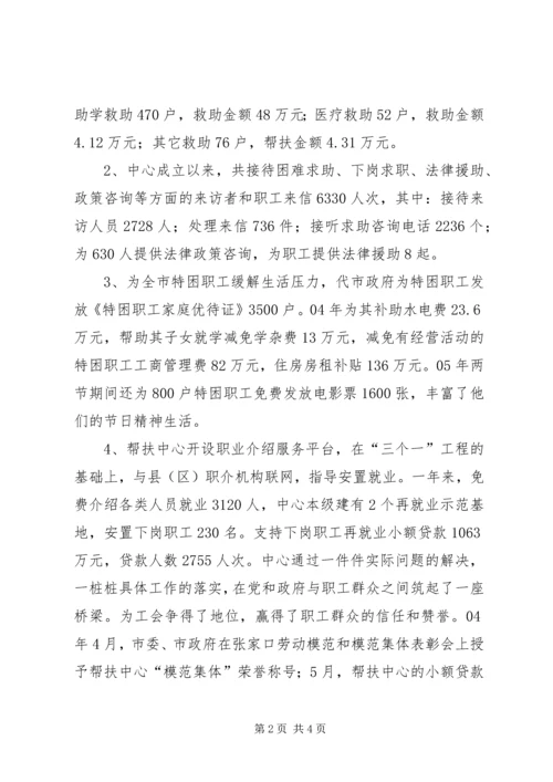 困难职工帮扶中心工作汇报 (8).docx