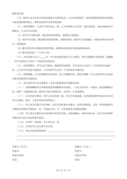 住房租赁通用合同