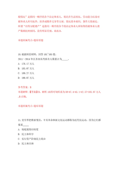 浙江金华市武义县融媒体中心公开招聘事业编制采编人员3人模拟试卷附答案解析第3卷