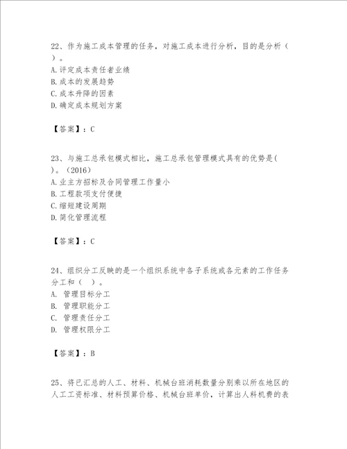 一级建造师之一建建设工程项目管理题库满分必刷