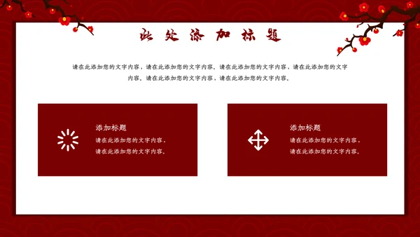 喜庆恭贺新春新年通用PPT模板
