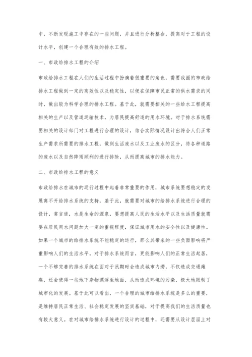 市政给排水施工技术探讨胡文超.docx