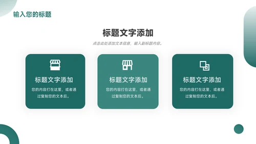 绿色大气品牌合作策划PPT模板