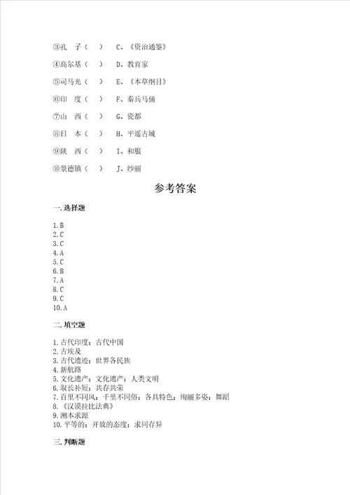 六年级下册道德与法治第三单元 多样文明 多彩生活 测试卷及答案考点梳理