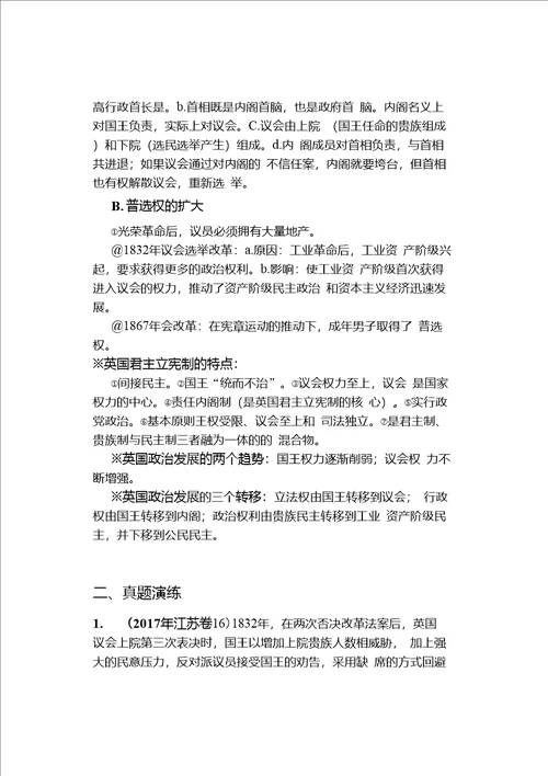 试题研究第52讲微型专题12欧美资本主义代议制的确立发展英国