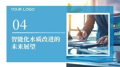 蓝色简约风全球水质改进的智能化之路工作汇报
