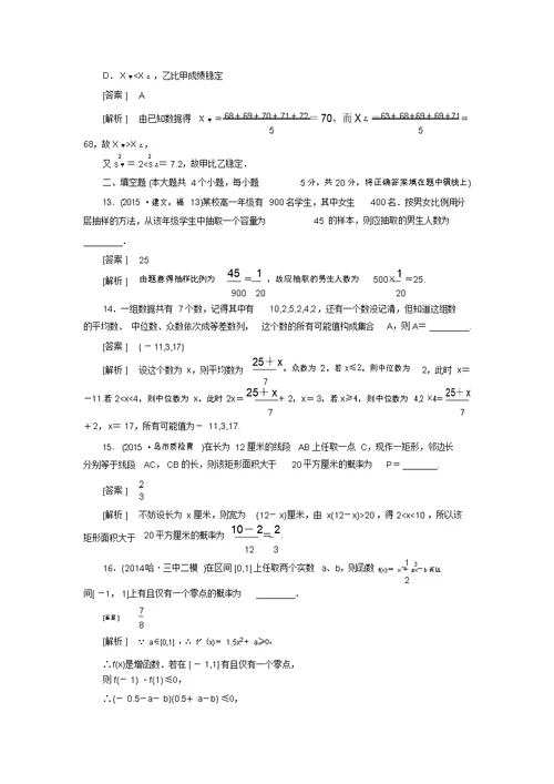 高考数学二轮复习专题综合测试卷7概率与统计文含解析