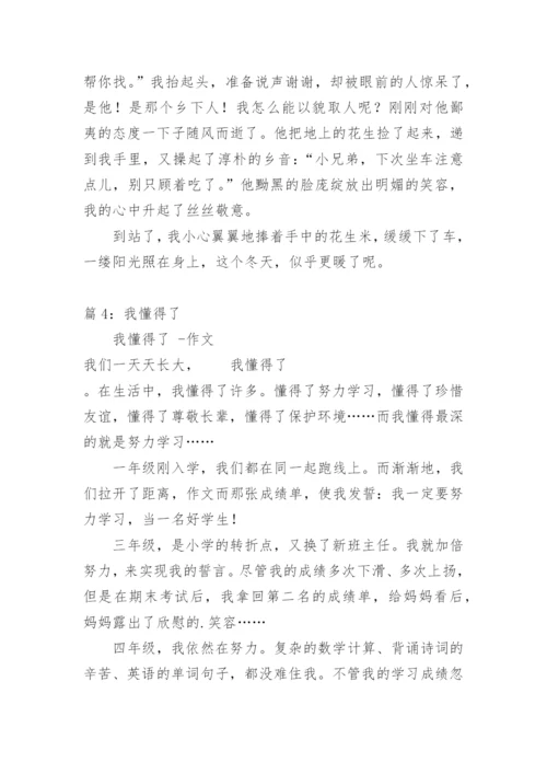 我懂得了承担责任作文.docx