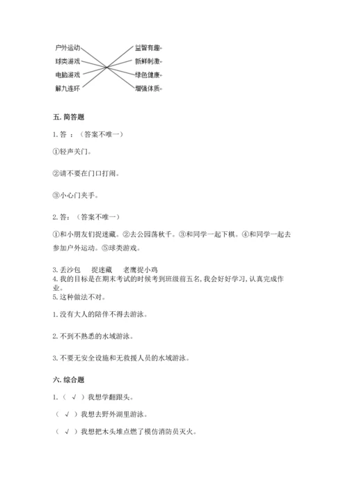 部编版二年级下册道德与法治期中测试卷精品【完整版】.docx