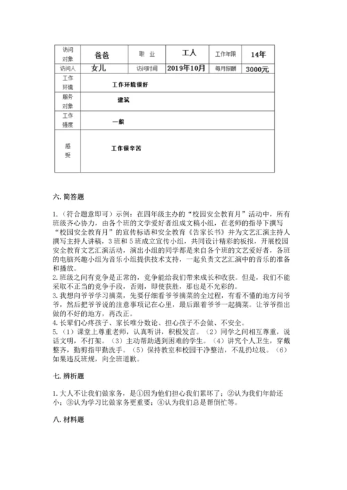 部编版道德与法治四年级上册期中测试卷附答案（黄金题型）.docx